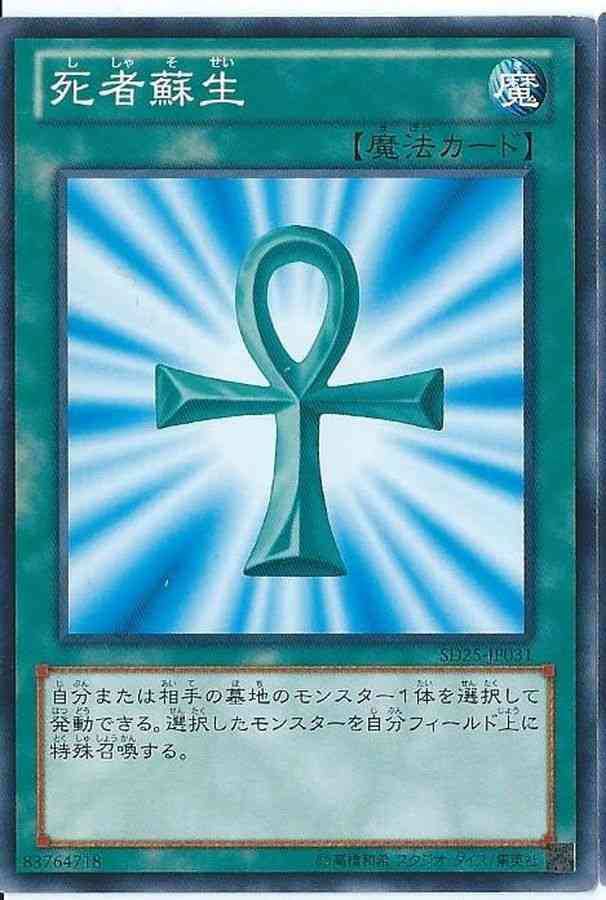 死者の蘇り