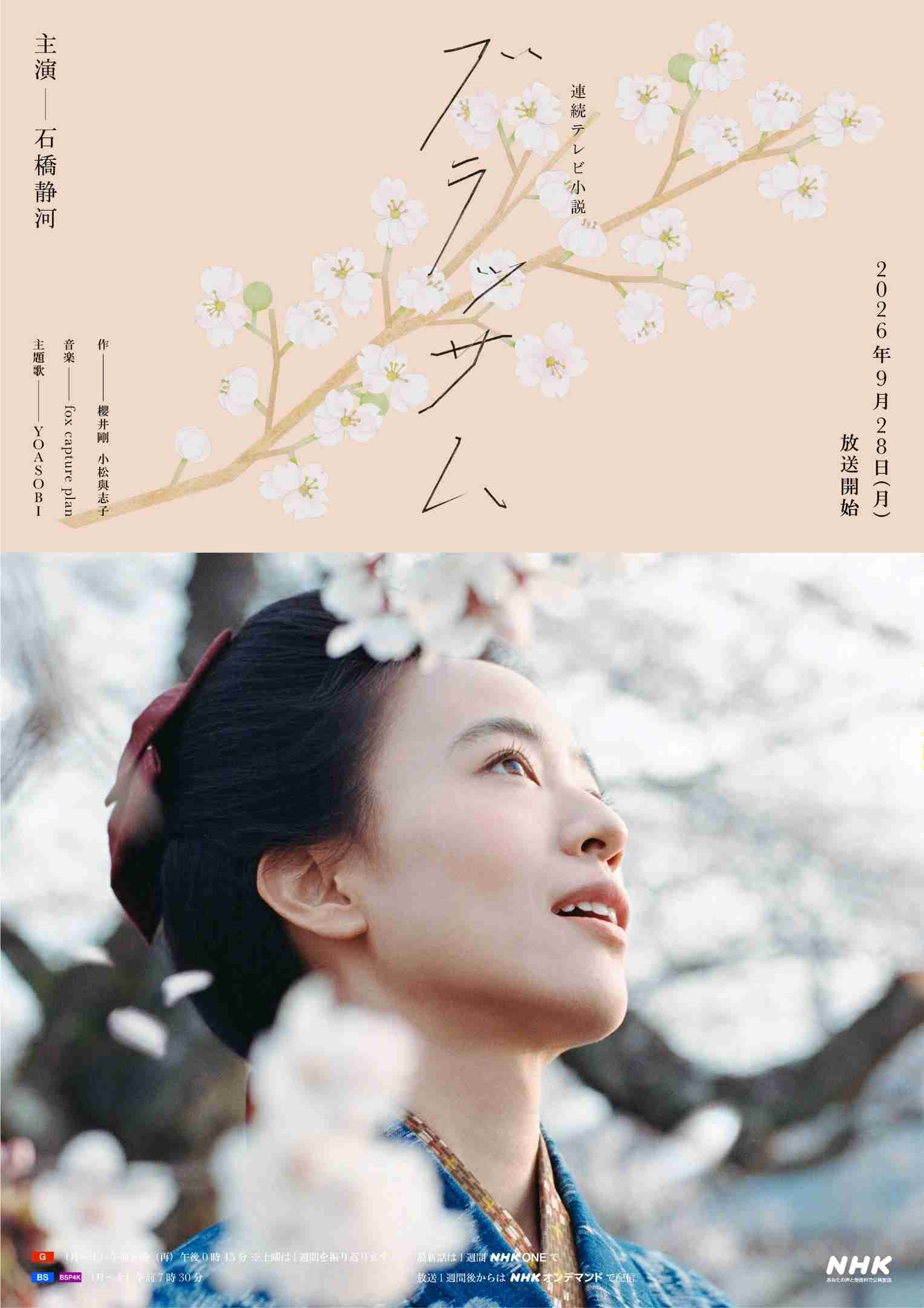 朝ドラ「ブラッサム」高良健吾が芥川龍之介モチーフの作家に、佐藤緋美とイッセー尾形も参加
