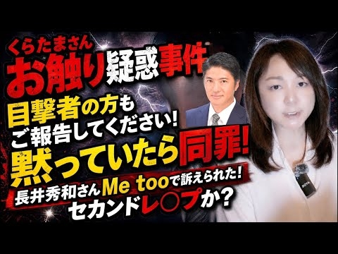 【くらたま飲み会】お触り目撃情報をお願いします！逆 MeeTooに発展か？