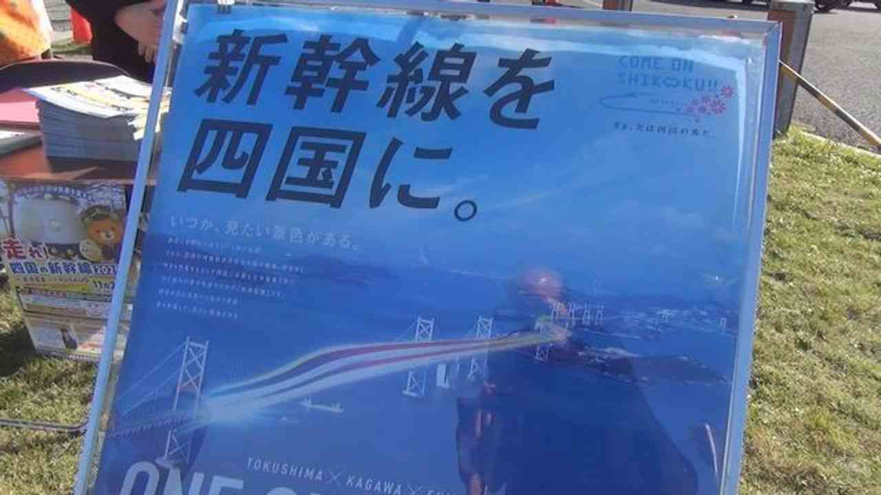 四国新幹線 調査対象路線に国選定 - Yahoo!ニュース