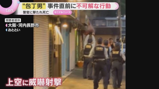 「目がいっていた」「血まみれで牛乳を…」警察官発砲で刃物男死亡　直前に不可解な行動「俺は人を殺してきた」（読売テレビ） - Yahoo!ニュース