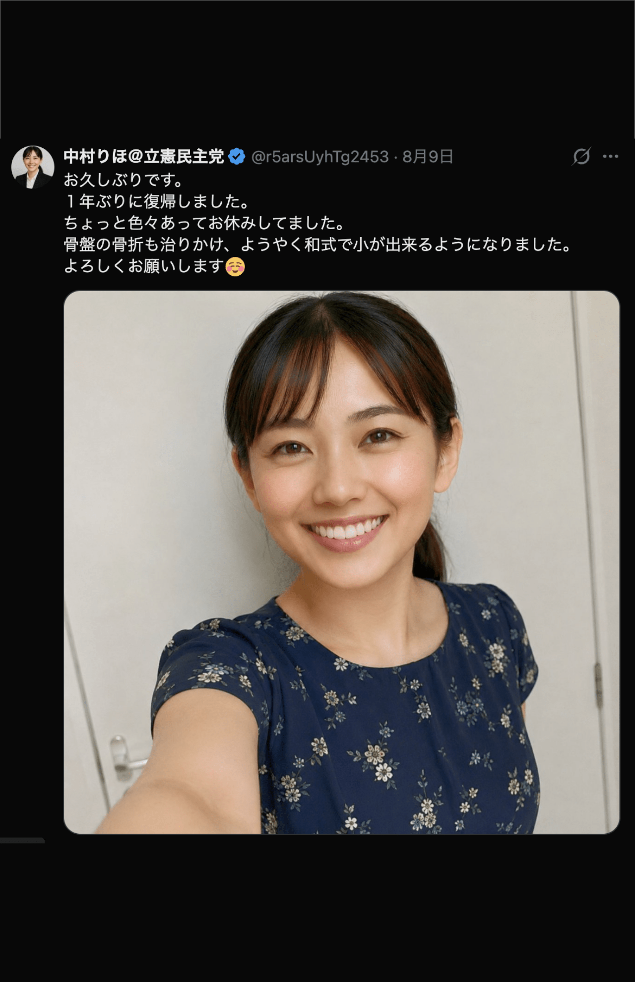 立憲民主党員が架空の女性政治家のアカウントを運用 ひろゆき氏も嫌悪感