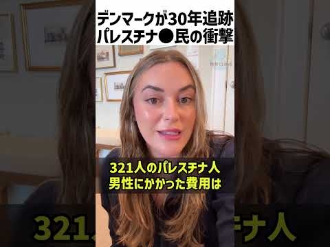デンマークが移民の動向を追跡調査した結果【翻訳】
