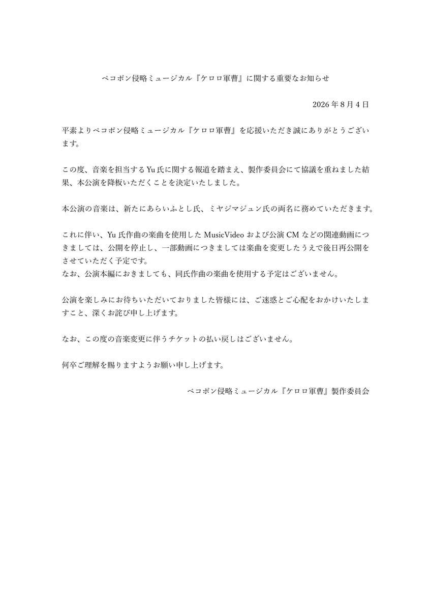 『ケロロ軍曹』ミュージカルで音楽担当者が不同意性交疑いで逮捕…20周年記念映画でも炎上に「呪われてる」ファン悲鳴