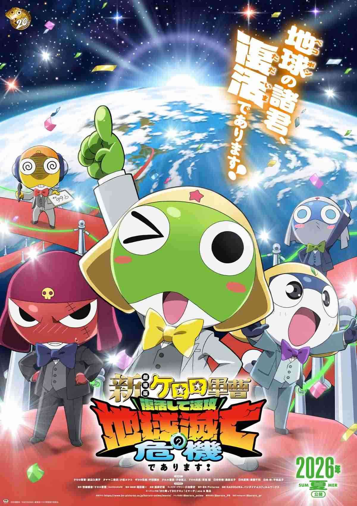 テレ東、映画『ケロロ軍曹』巡り謝罪「製作委員会の一員として弊社も大変厳粛に受け止めており」