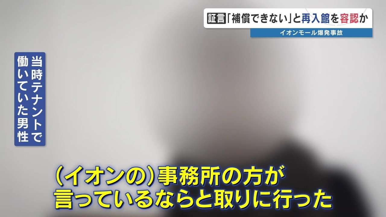 「レジ金や貴重品、補償できない」イオンモール側に言われ店内に戻り閉じ込められた…間一髪で爆発から逃れた店員の証言（RKK熊本放送） - Yahoo!ニュース