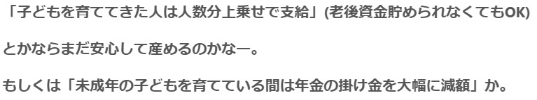 子どもを産んだら1人2000万円かかると言われており、仕事もセーブすると老後資金が貯められない…一方、子育てしていない人は潤沢な資金で悠々老後だと歪んでいるのでは?→様々な意見