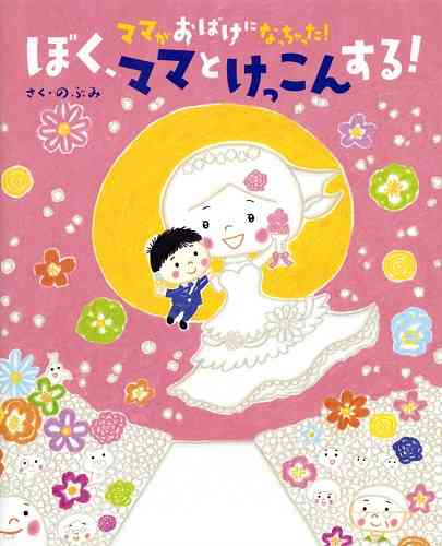 おばけやモンスターが出てくる児童書