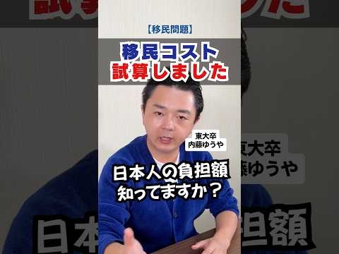 移民コストを実際に試算してみた