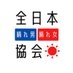 一般社団法人 全日本晴れ男・晴れ女協会【公式】 on X