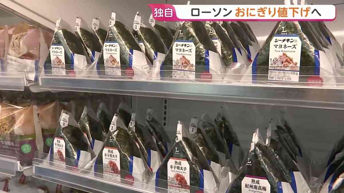 【独自】ローソン　おにぎり値下げへ　9月29日から手巻きおにぎり一律10円値下げ　コメ価格下落の影響が小売り現場に | TBS NEWS DIG