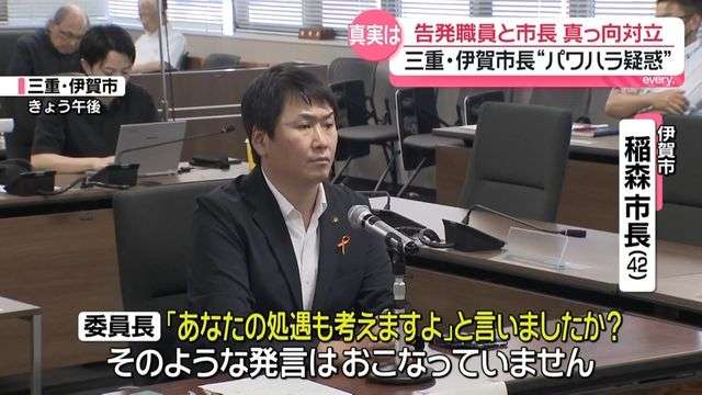 三重・伊賀市長“パワハラ”疑惑 市職員に「異動希望書いて」発言か…百条委員会で「虚偽」と否定