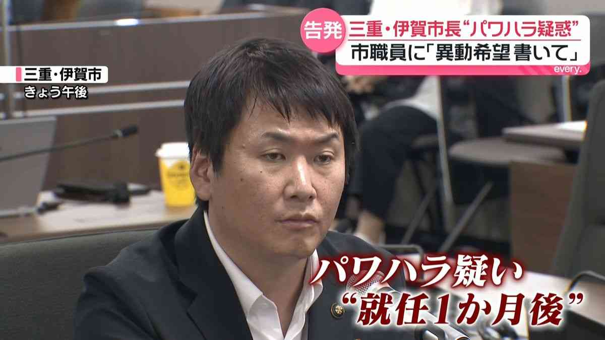 三重・伊賀市長“パワハラ”疑惑　市職員に「異動希望書いて」発言か…百条委員会で「虚偽」と否定（2026年8月25日掲載）｜日テレNEWS NNN