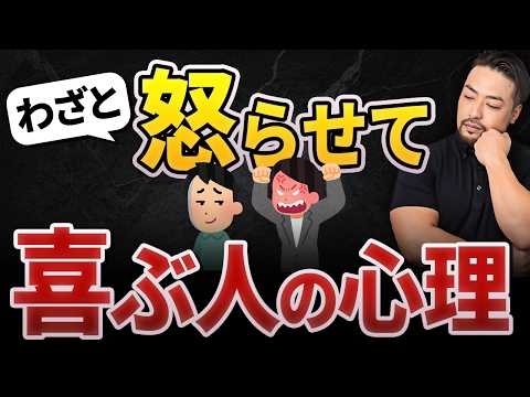 相手をわざと怒らせて安心する【キックミー】を持っている人とは？