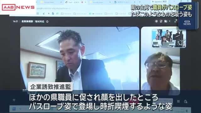 職員がバスローブ姿でオンライン会見に　時折喫煙するような姿も　秋田県「会見の対応に問題があった」