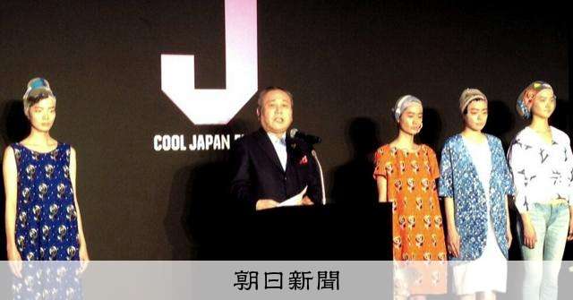 クールジャパン機構廃止へ　経産省、予算要求見送り　巨額累積赤字で：朝日新聞