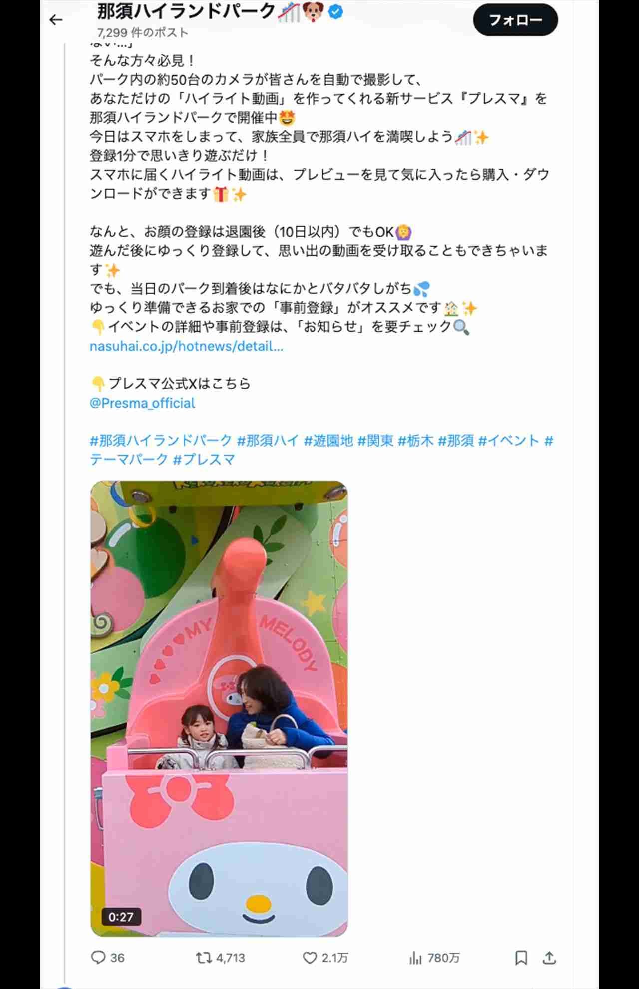 「すげえええ！企画者は天才」那須ハイランドパークに大絶賛、担当者に聞いた“日本初”のサービス