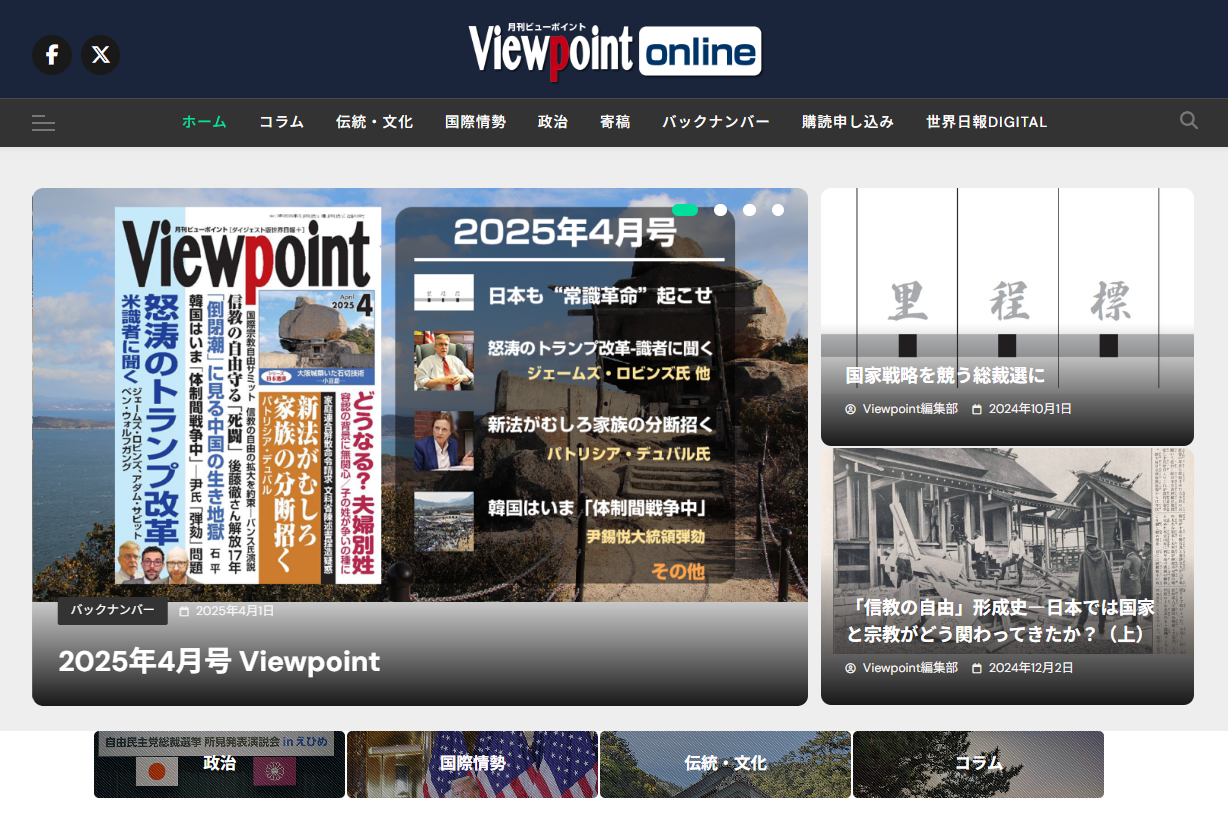 月刊Viewpoint online -
