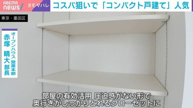 「家が狭いから」少子化の背景に住宅事情…都内5000万円台“コンパクト戸建て”にファミリー層殺到のワケ 教育×地価の関係を慶大教授が解説