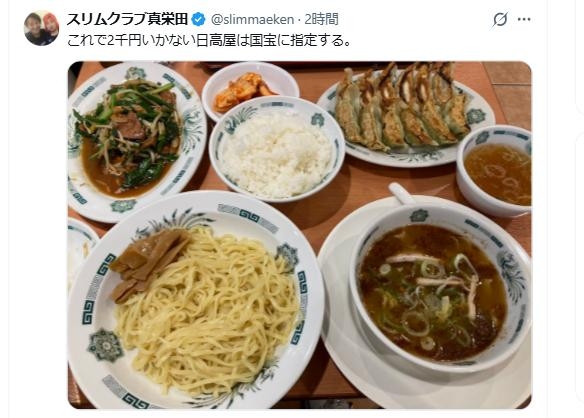 スリム真栄田「これで2千円いかない日高屋は国宝に指定する」驚異の料金＆量に反響続々「日高屋恐るべし！」