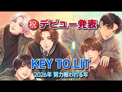 四柱推命　KEY TO LIT ㊗️デビュー５人の性格と今後の運勢