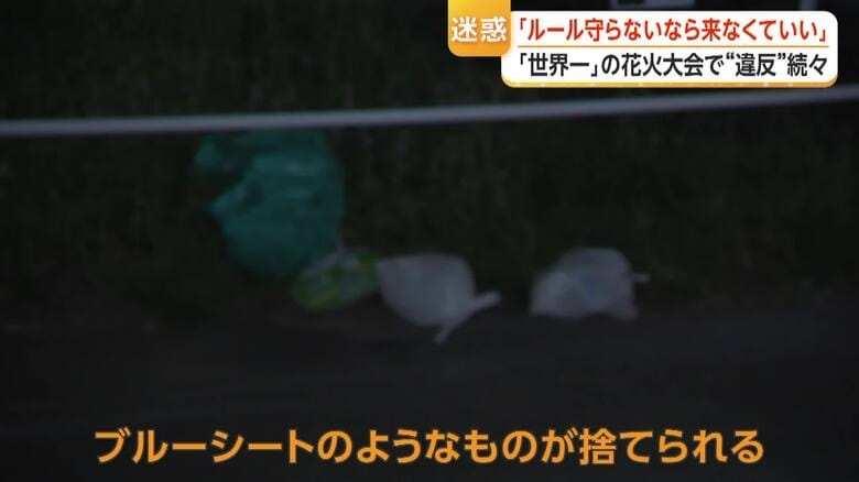 「ルール守らないなら来なくていい」“世界一”花火大会で禁止行為相次ぎ怒りの声 場所取りシートが河川敷にずらり 千葉・市川市