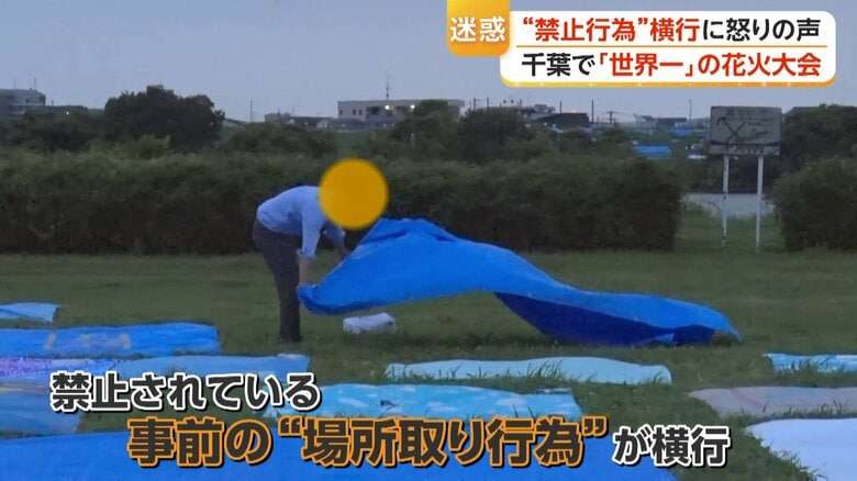 「ルール守らないなら来なくていい」“世界一”花火大会で禁止行為相次ぎ怒りの声 場所取りシートが河川敷にずらり 千葉・市川市