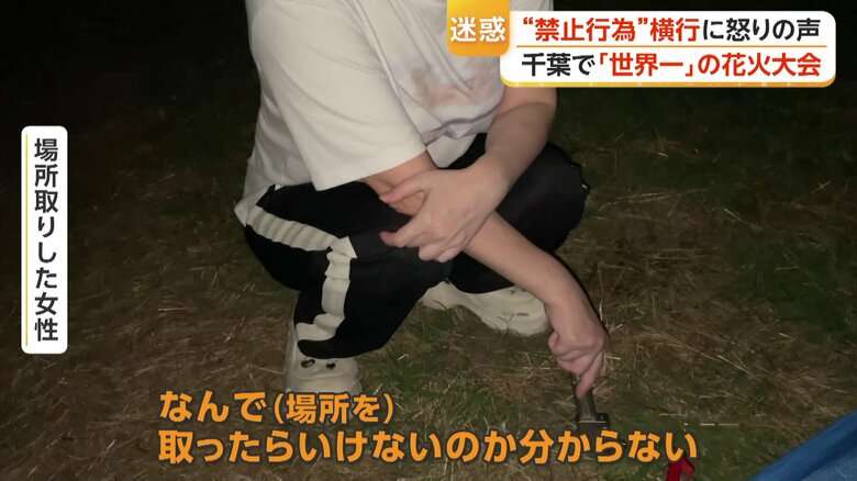 「ルール守らないなら来なくていい」“世界一”花火大会で禁止行為相次ぎ怒りの声 場所取りシートが河川敷にずらり 千葉・市川市