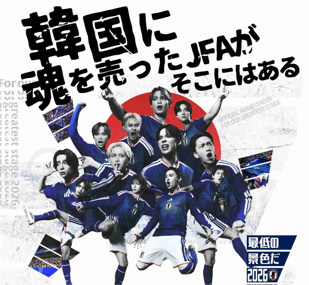 激震!韓国サッカー協会が15年前にW杯予選などで「外国人審判を性的接待していた」疑惑のスキャンダルが発覚!7試合20人が対象で日本人審判が含まれていたとの指摘も…