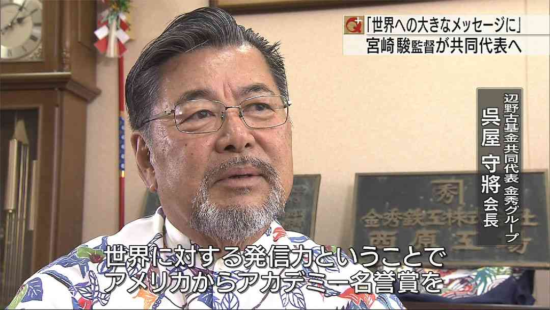 宮崎駿さん辺野古基金の共同代表へ – QAB NEWS Headline