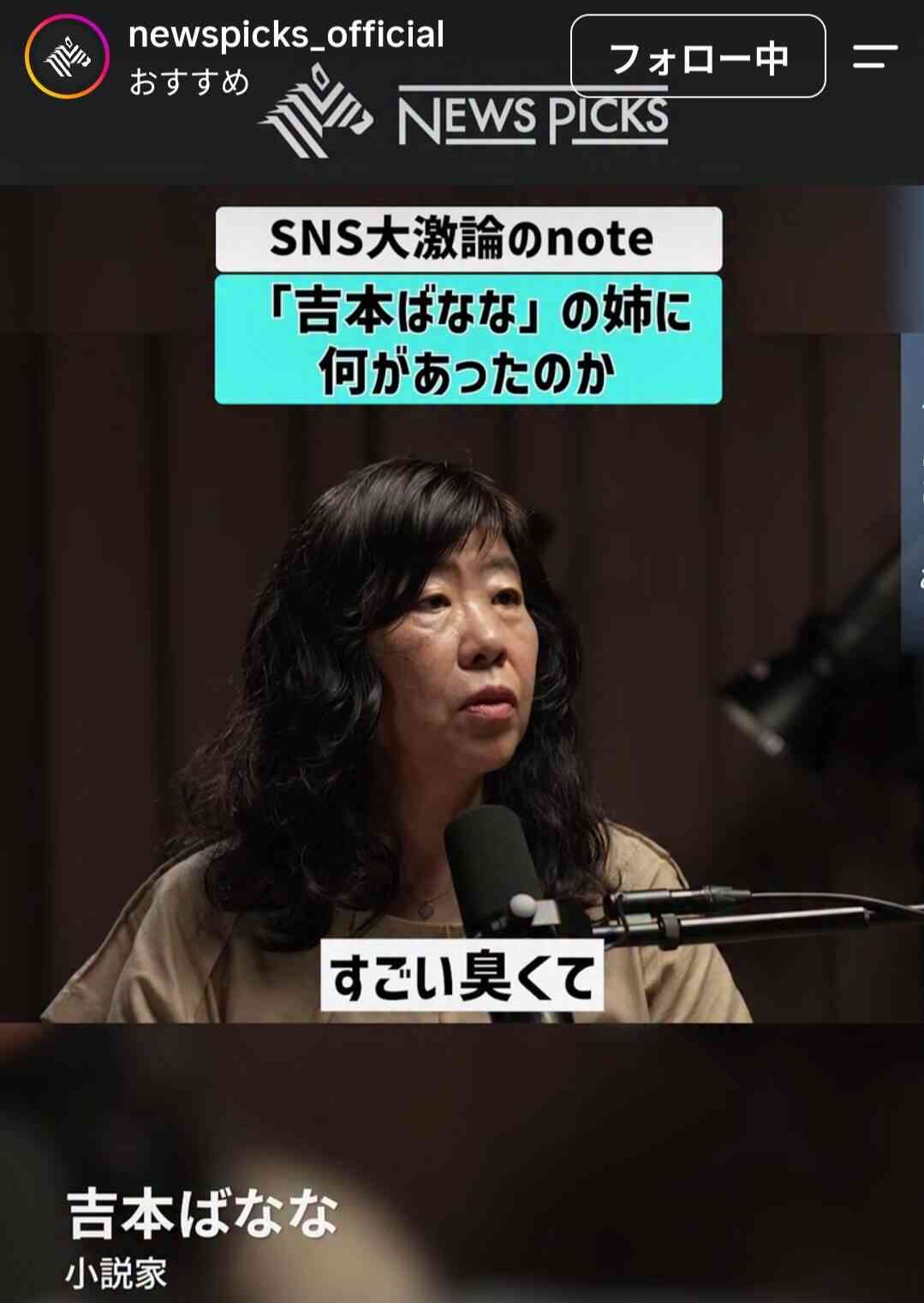 作家・吉本ばななさん「実家に行ったら、すごい臭くて…」原因に驚き「鳴いてるんですよ…これはちょっと多すぎないかと」 - スポーツ報知
