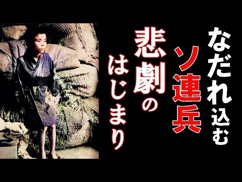 満州国からの引き揚げ　ソ連兵の侵攻　引揚港博多　AIカラー化　白黒写真をカラーに