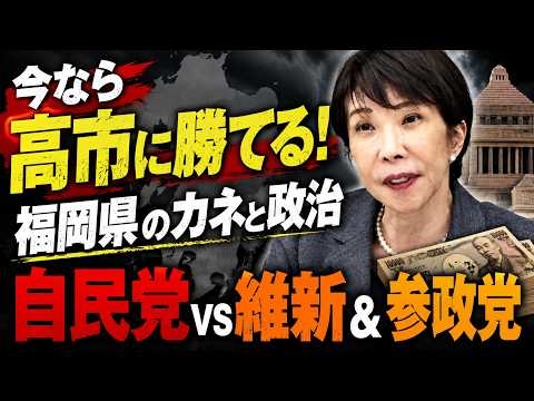 政治とカネ、自民党の疑惑。炎上する福岡県議会。元博報堂作家本間龍さんと一月万冊