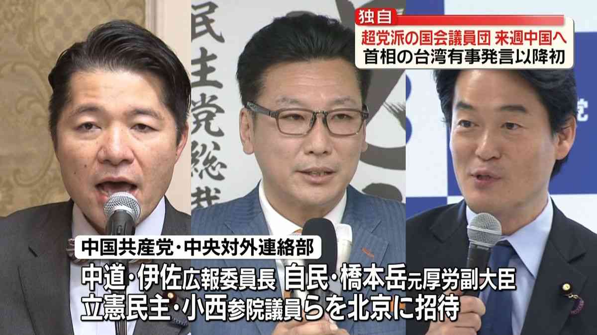 【独自】中道の伊佐広報委員長ら超党派議員団、来週訪中　中国側が招待　首相の台湾有事発言以降で初（2026年8月19日掲載）｜日テレNEWS NNN