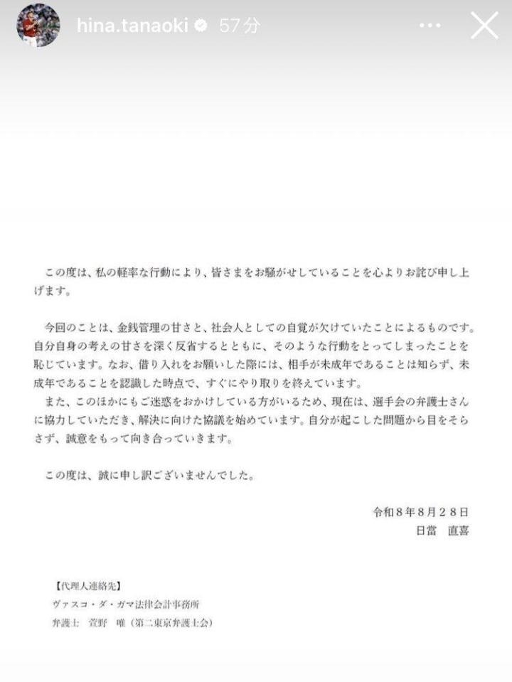 楽天・日当投手、未成年から借り入れしようとしていた件 SNSで謝罪文投稿「金銭管理の甘さと社会人としての自覚が欠けていた」