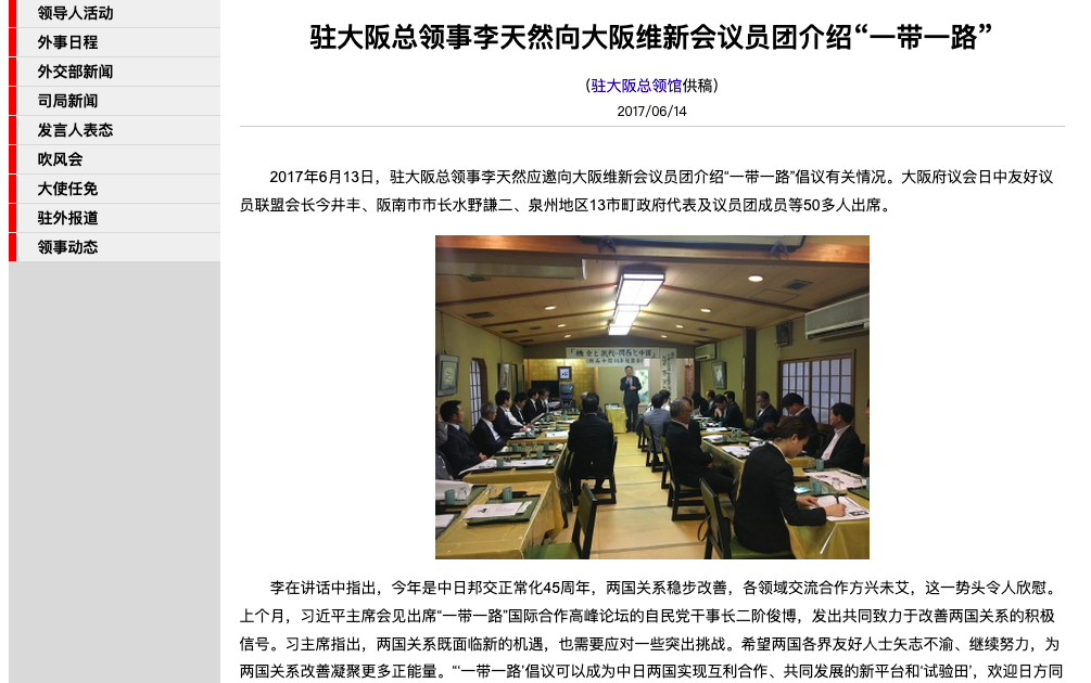 中国に一帯一路の指導をお願いした大阪維新の会