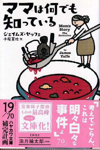 海外ミステリー小説のおすすめ