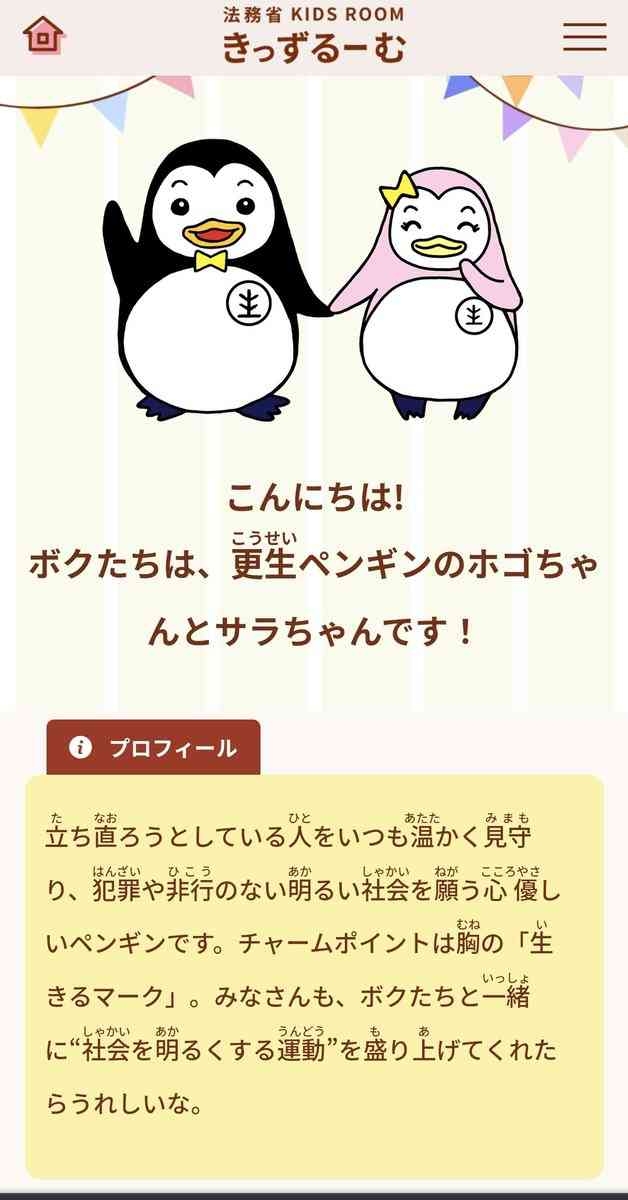 一番好きな行政ゆるキャラは法務省の『更生ペンギン』である「丸くなり過ぎでは？」「ひこうしないからか」