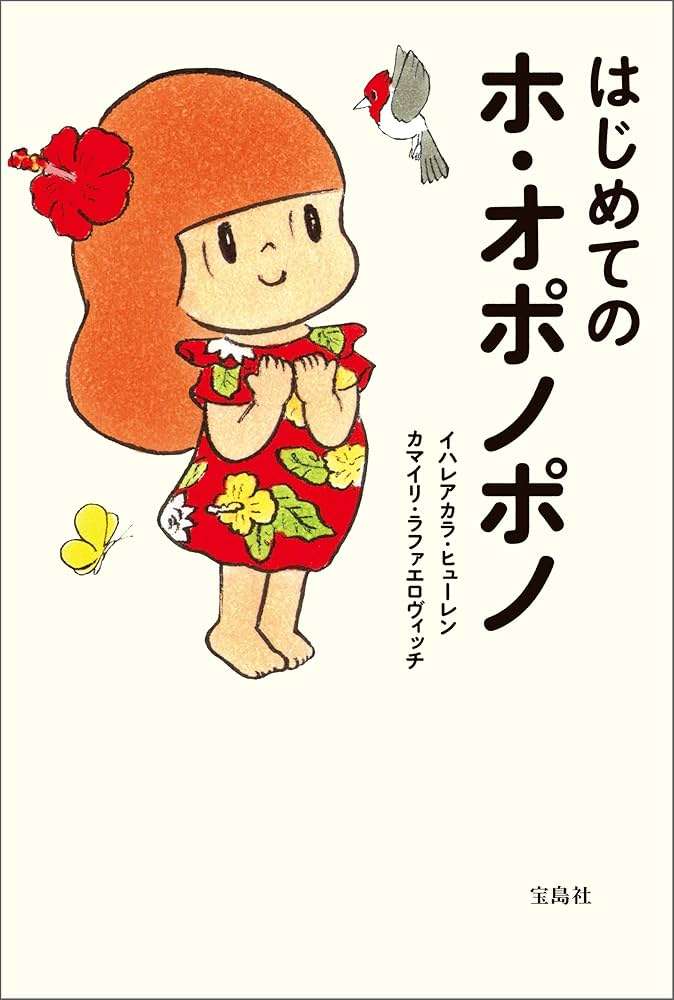 ホ・オポノポノについて語りたい （実質Part7）
