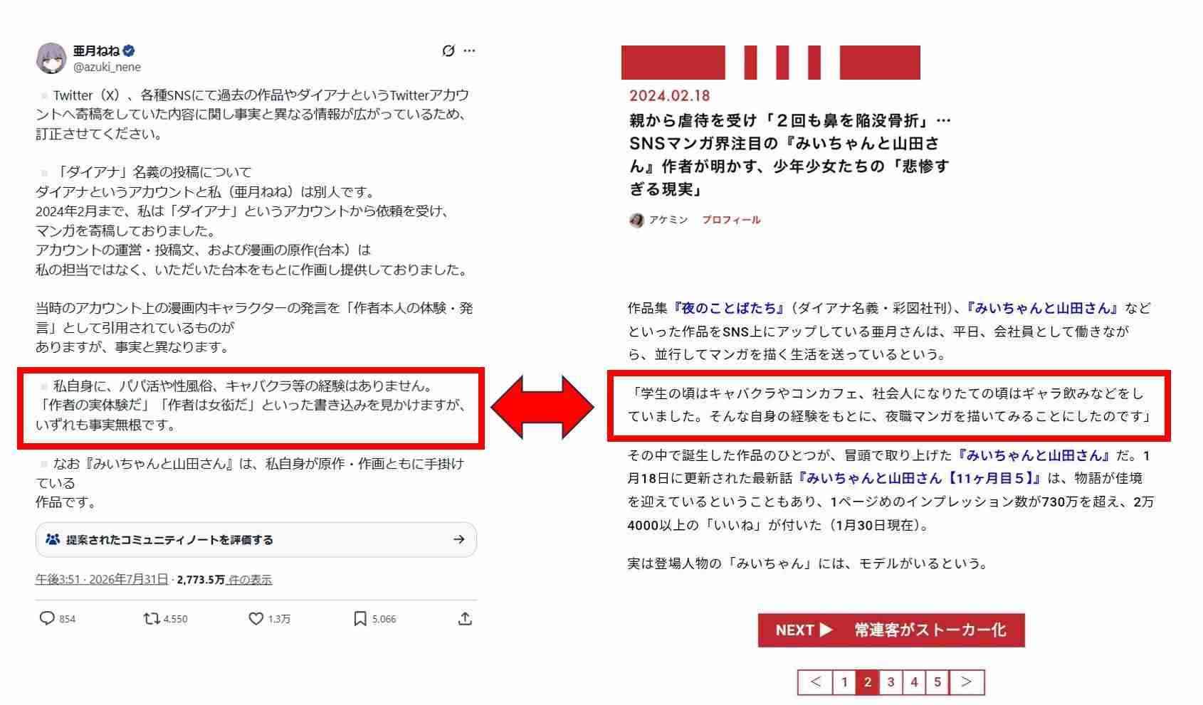 たぬかな、『みいちゃんと山田さん』炎上は「一部のバカが先導してるだけ」 亜月ねね氏への同情とネットの集団心理を痛烈批判