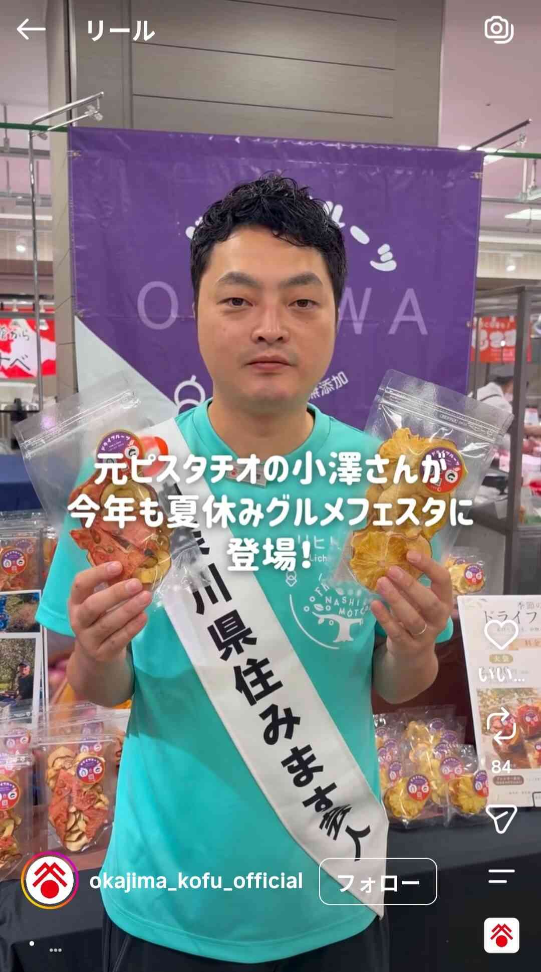 解散した白目漫才「ピスタチオ」小澤慎一朗　激変した現在の姿！別人ビジュ衝撃　驚きの転身…甲府に現れた - スポーツ報知