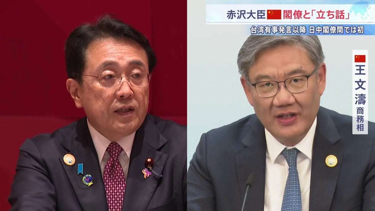 「私の方から歩み寄って話しかけた」訪中の赤沢経産大臣 中国閣僚と“立ち話”　高市総理の「台湾有事」発言後で閣僚接触は初　冷え込む日中関係に動き | TBS NEWS DIG (1ページ)