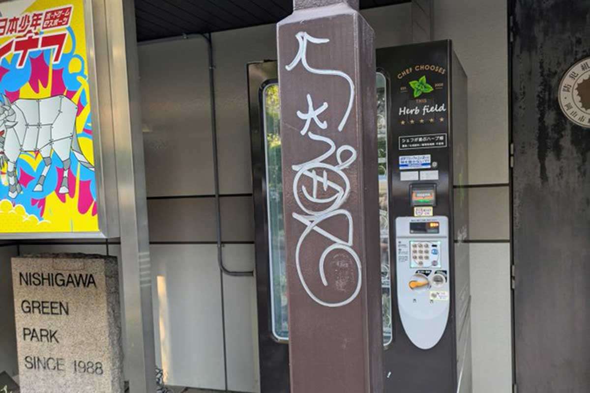 「なんでこんな事するん」　ハーブ自販機に謎の液体、柱に落書き、柵が破壊され…相次ぐ被害に女性農家憤り | ENCOUNT