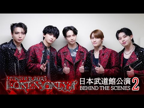 【日本武道館公演1日目本番直前まで】ONE N