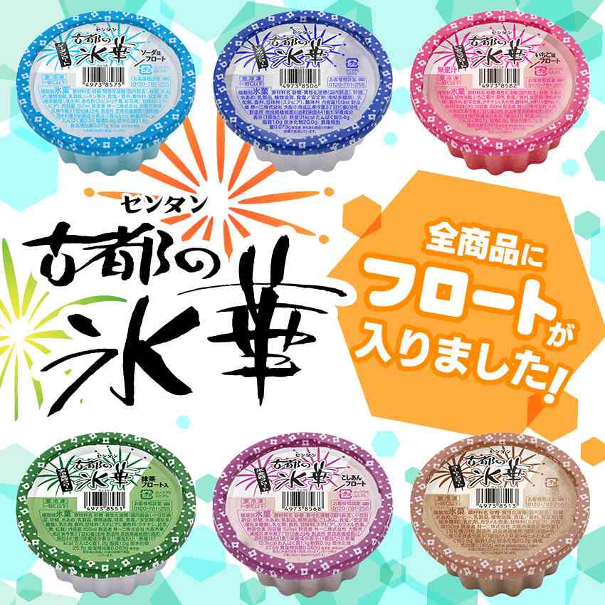 おすすめの氷菓・シャーベット・かき氷アイス🧊