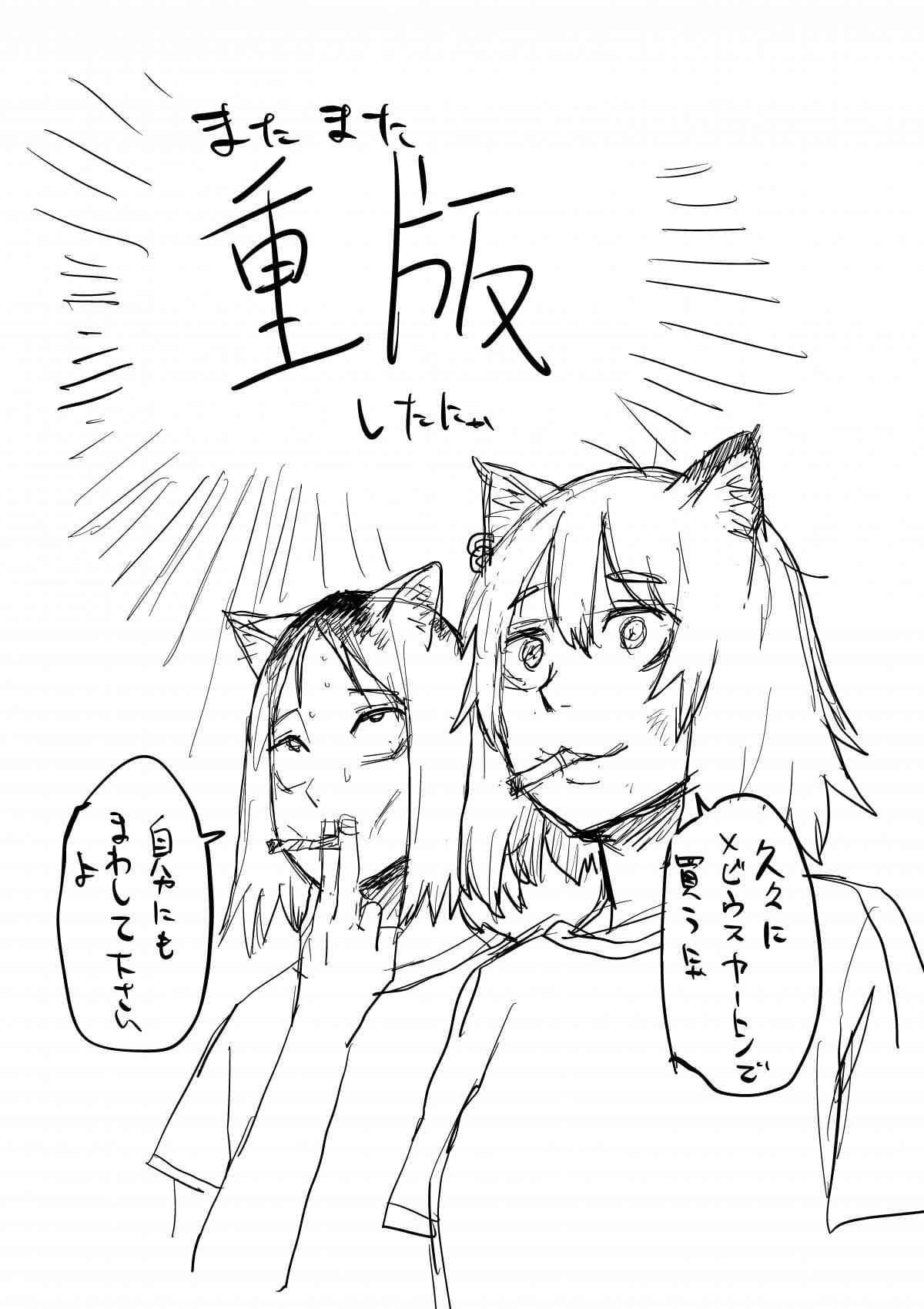 『ヤニねこ』全巻重版決定！アニメ効果で売り切れ続出　編集長も驚き「とんでもない反響」  | オリコンニュース（ORICON NEWS）