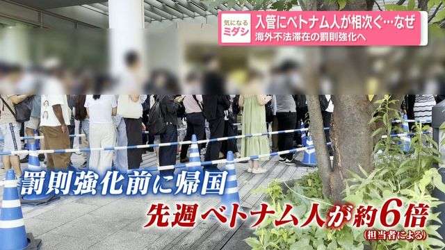 入管にベトナム人が相次ぐ…なぜ　海外不法滞在の罰則強化へ（日テレNEWS NNN） - Yahoo!ニュース