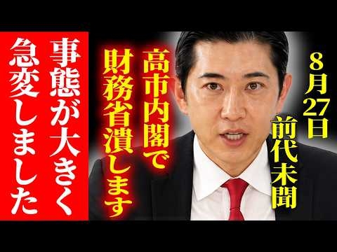 財務省の闇が発覚！無計画な財務計画を経済のプロが追求し..高市内閣大反撃　#財務省  #高市早苗   #会田卓司