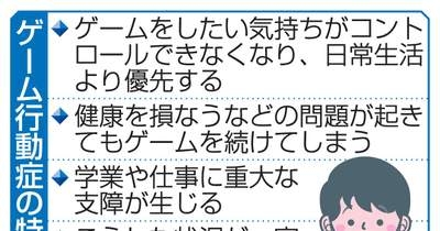ゲーム依存、若年層は10％　18年度比で増、生活支障も | NEWSjp