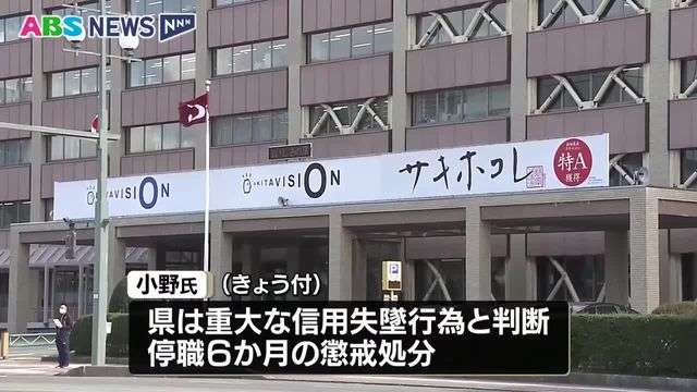 【速報】【映像追加】県が55歳の幹部職員を停職6か月と主幹への降格処分　オンライン会見で不適切な対応や虚偽の説明　秋田（ABS秋田放送） - Yahoo!ニュース